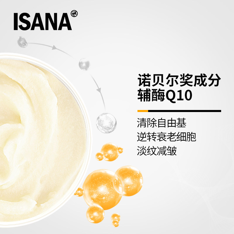  ISANA海外颈霜