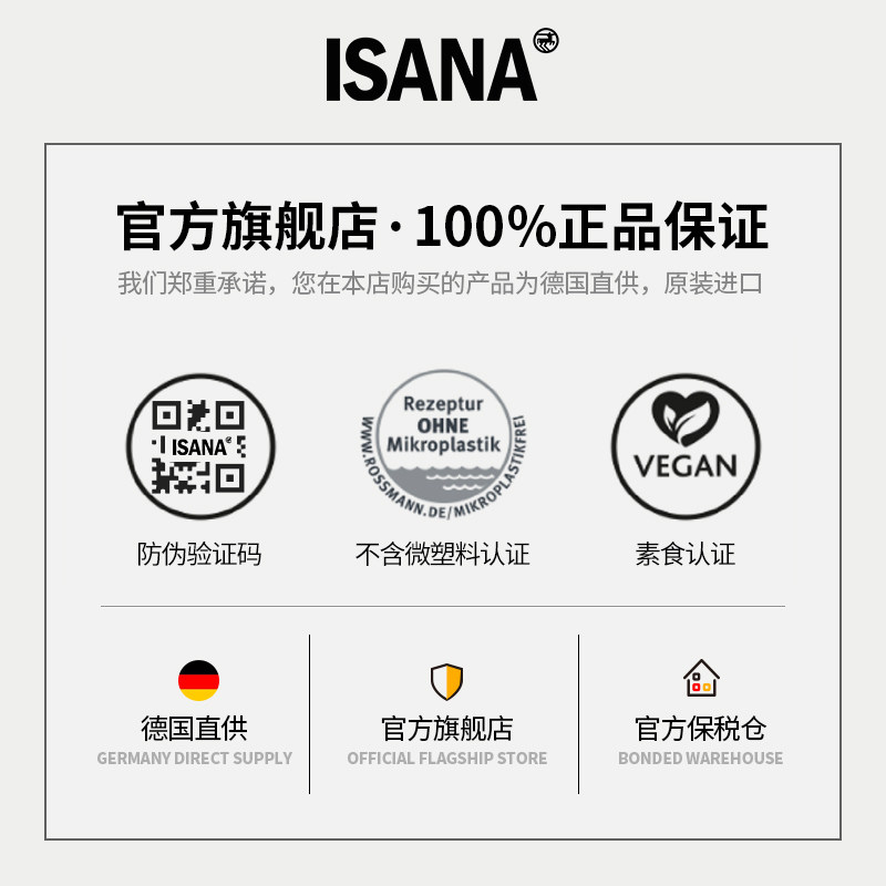  ISANA海外液态精华