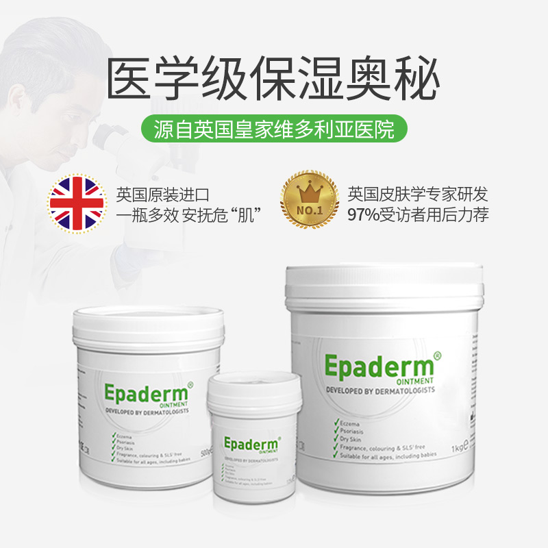 美艾妥Epaderm 油膏润肤保湿滋润身体乳修复皮肤屏障敏感肌 - 图2