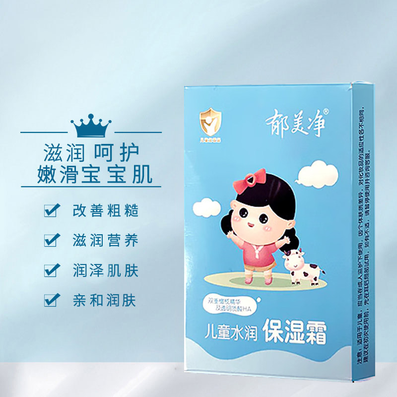 郁美净儿童霜水润保湿宝宝护手霜 郁美净同禹润肤乳