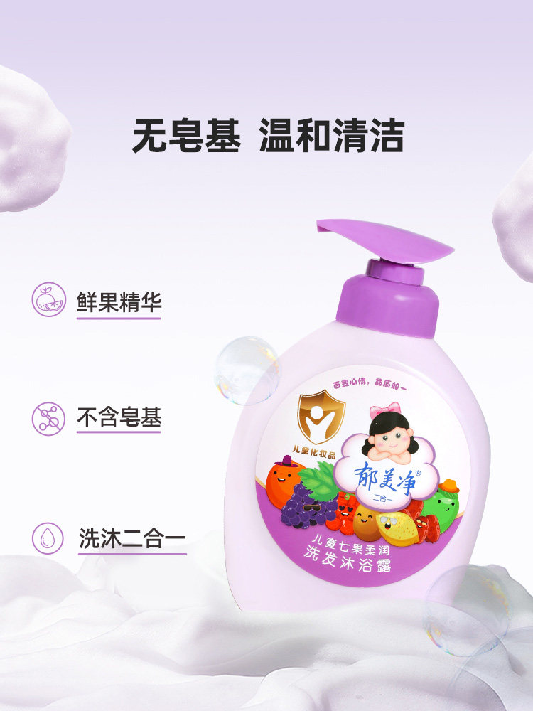 郁美净沐浴露二合一3-12岁洗发水 郁美净同禹沐浴乳/沐浴露