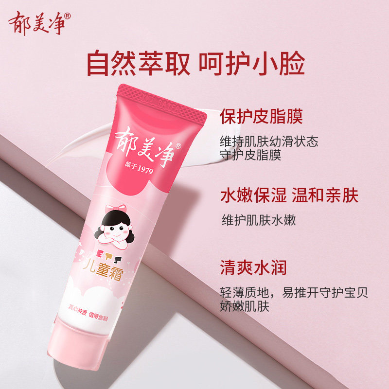 郁美净儿童霜宝宝老牌子秋冬季软管 郁美净同禹润肤乳