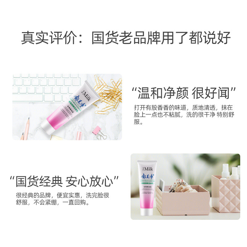 郁美净成人秋冬保湿深层清洁洗面奶 郁美净同禹润肤乳