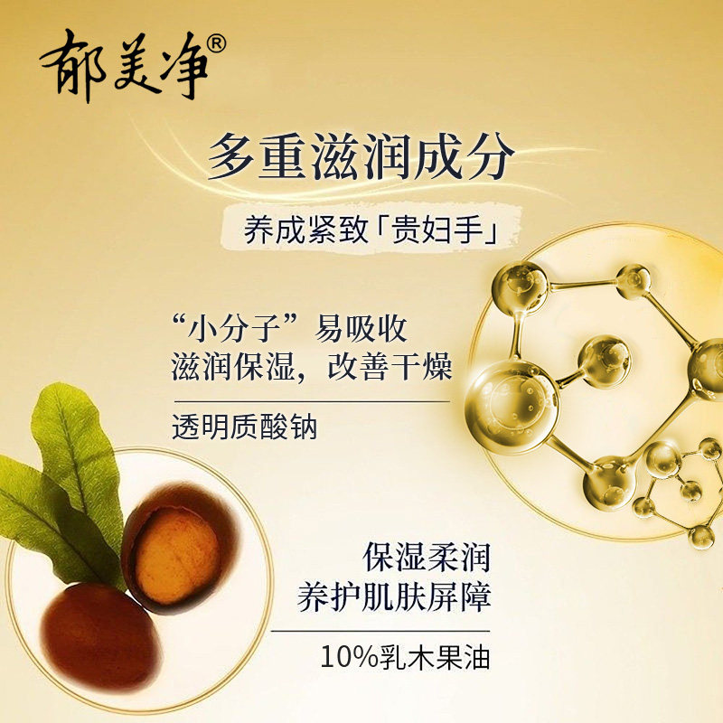 郁美净乳木果10%官方旗舰店护手霜 郁美净同禹润肤乳