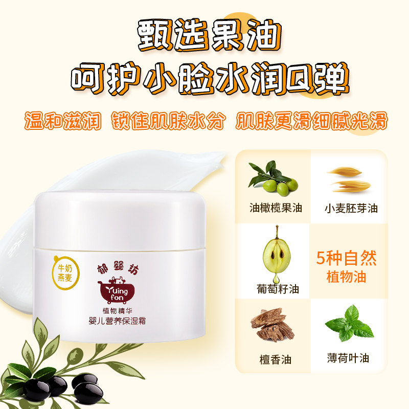 郁美净郁婴坊营养保湿宝宝官方面霜 郁美净同禹润肤乳