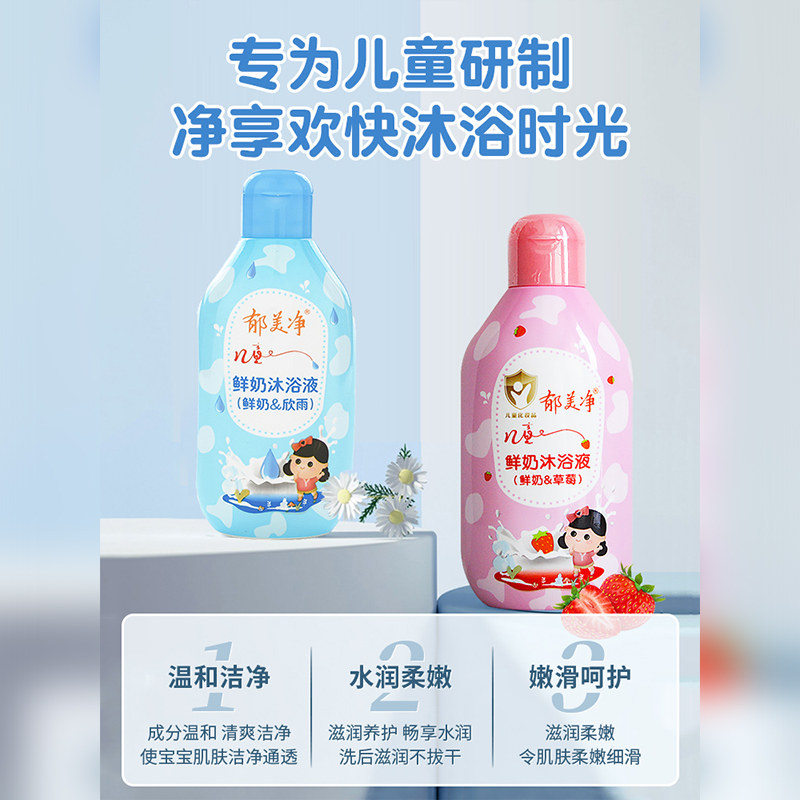 郁美净鲜奶官方旗舰店官网沐浴液 郁美净同禹沐浴乳/沐浴露