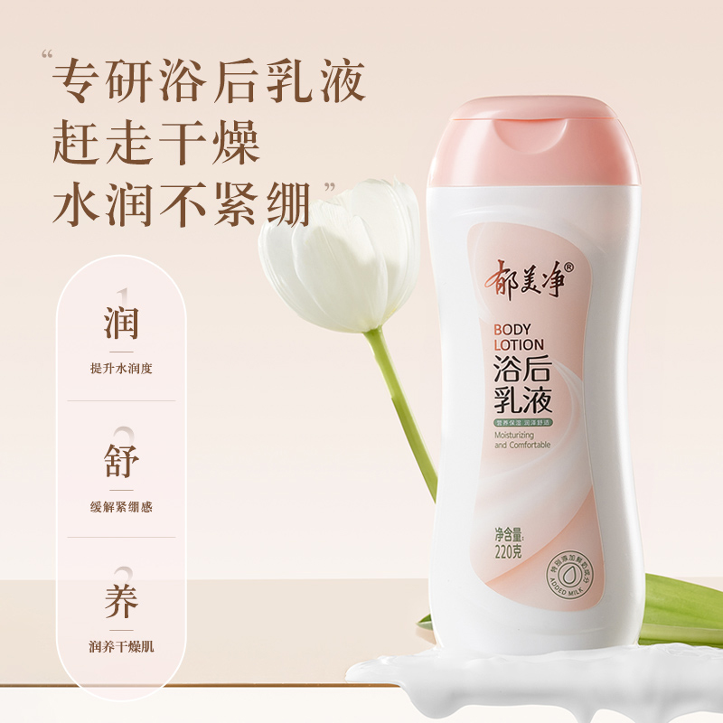 郁美净乳木果身体乳浴后乳液保湿滋润秋冬润肤女男士官方正品
