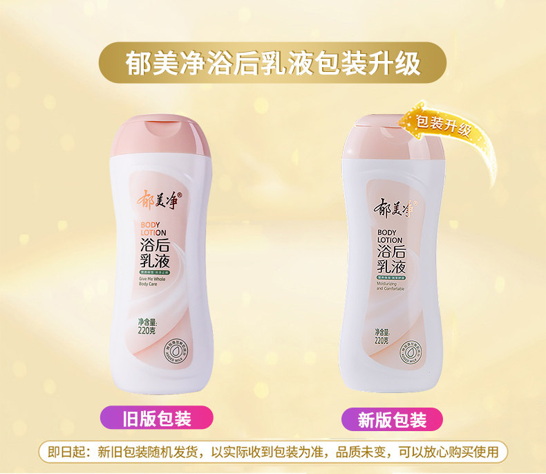  郁美净同禹沐浴乳/沐浴露