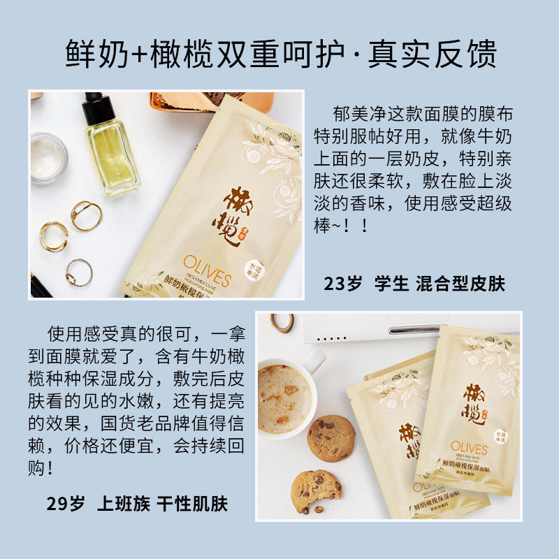 郁美净橄榄官方旗舰店官网正品面膜 郁美净同禹润肤乳
