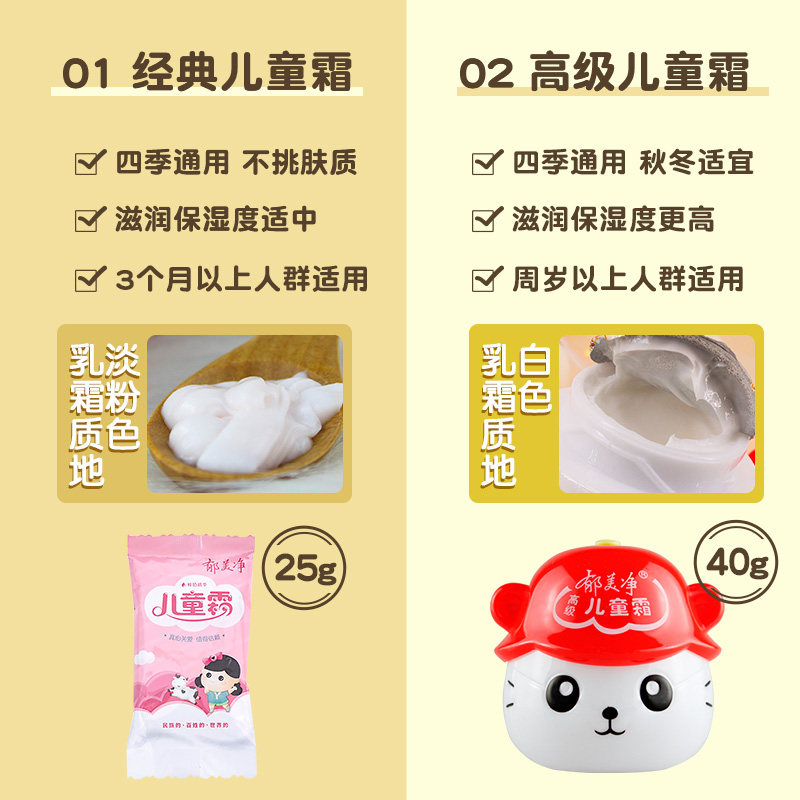 郁美净高级瓶装保湿滋润婴儿儿童霜 郁美净同禹润肤乳