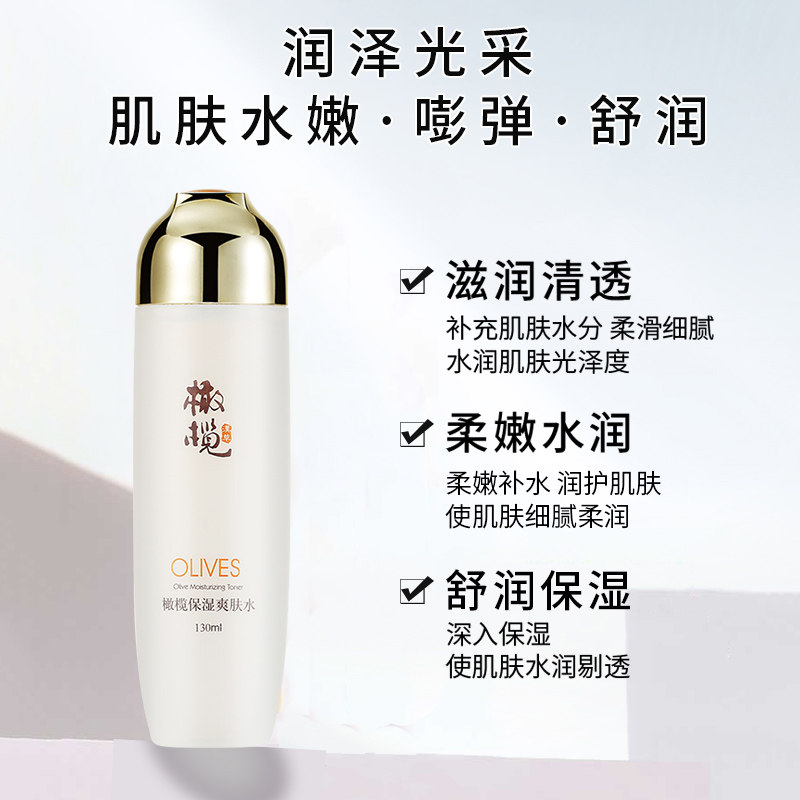 郁美净橄榄保湿官方旗舰店爽肤水 郁美净同禹润肤乳