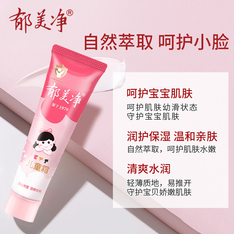 郁美净儿童霜软管装宝宝滋润鲜奶 郁美净同禹润肤乳