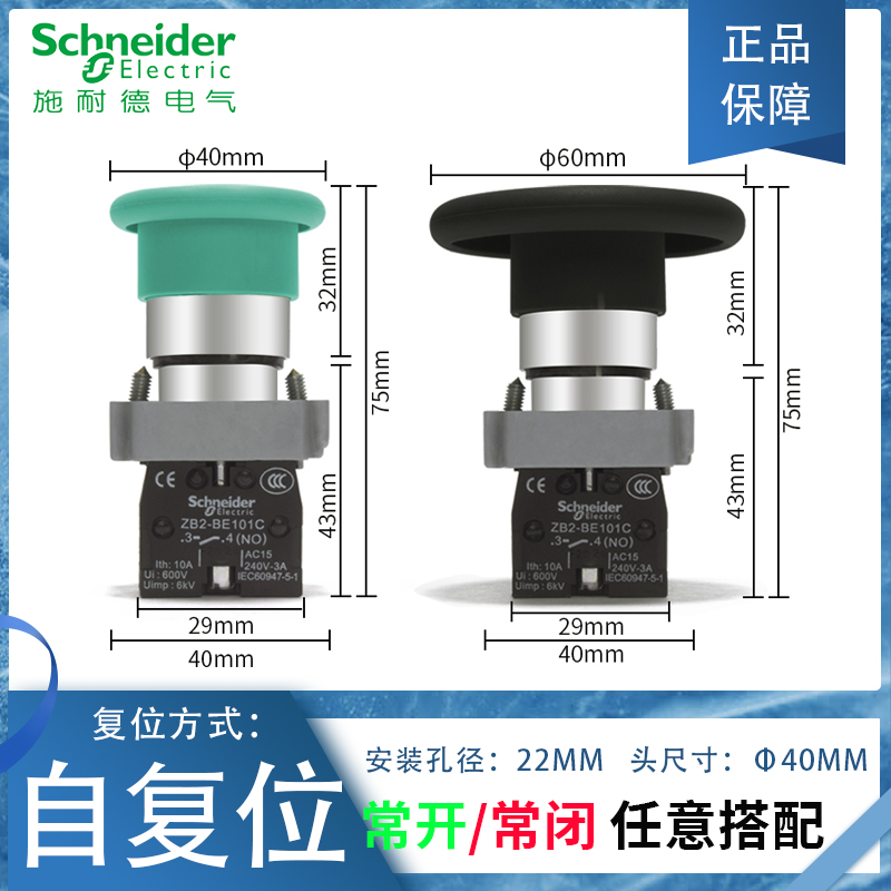 施耐德大蘑菇头XB2BR31C启动按钮 R42C停止按钮 60mm自复位开关-图1