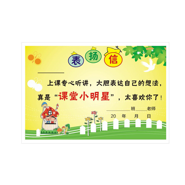 表扬信400张8款混装表扬信小奖状多款卡通可爱创意奖励卡幼儿园小学生儿童奖状纸好孩子班主任教师通用多款_虎窝淘