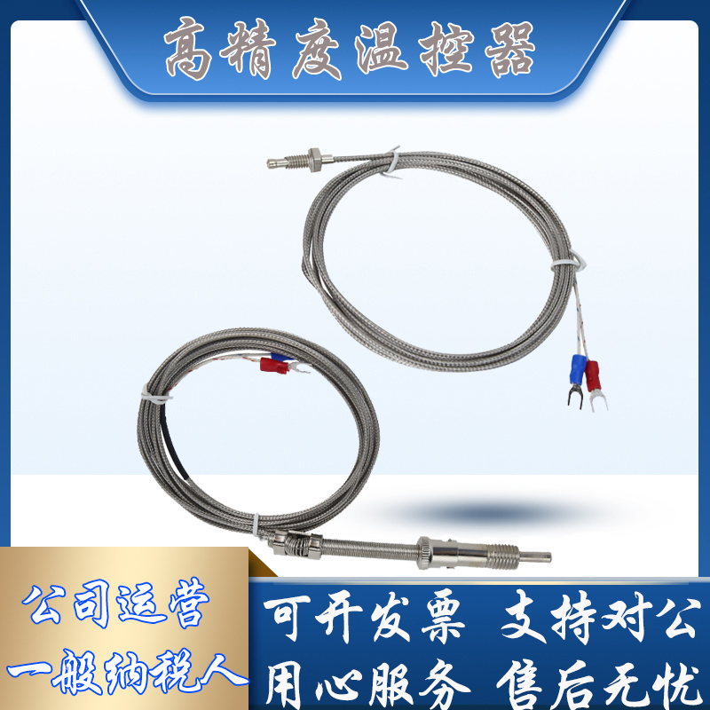 温控探头pt100温度传感器k型高温热电偶m6螺钉压簧式测温仪e型