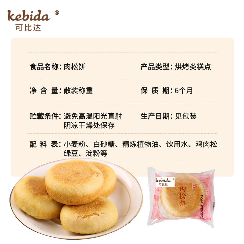 营养早餐面包整箱懒人饼干肉松饼 可比达食品传统糕点
