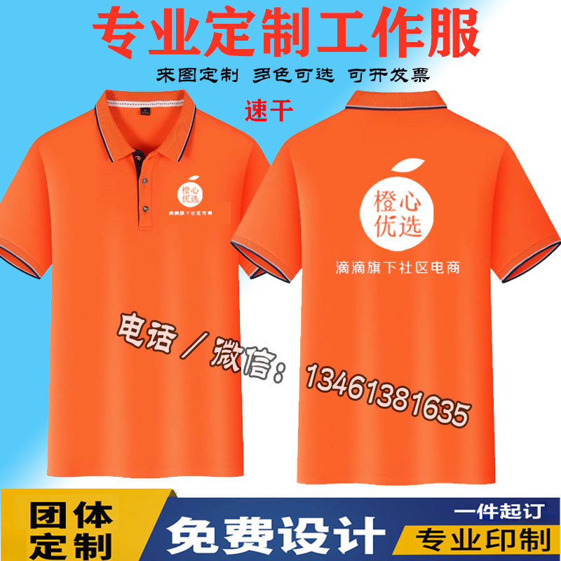 滴滴橙心优选地推衣服工作服宣传推广物料短袖圆领T恤定制印logo