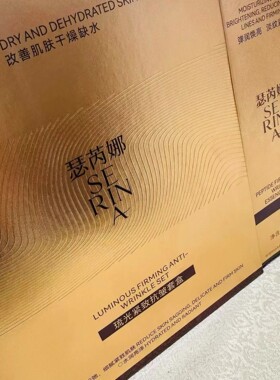 棠美国际瑟芮娜抗Z紧至精华液