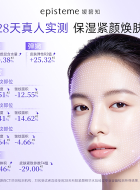 episteme嫒碧知锁水高保湿抗皱紧致精华神仙水