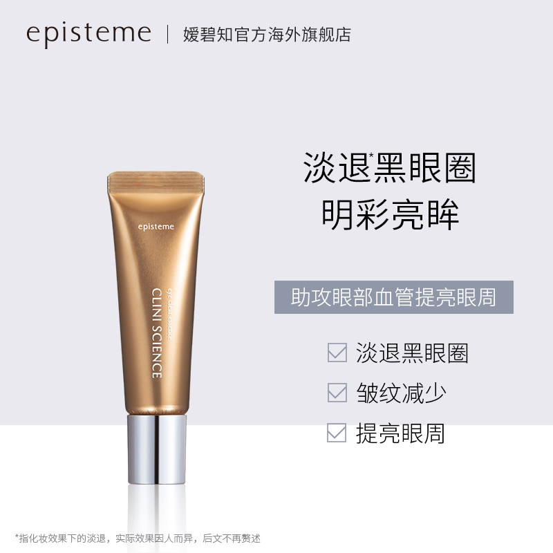 日本嫒碧知episteme科逆臻美精致明眸修护淡纹眼精华眼霜8g