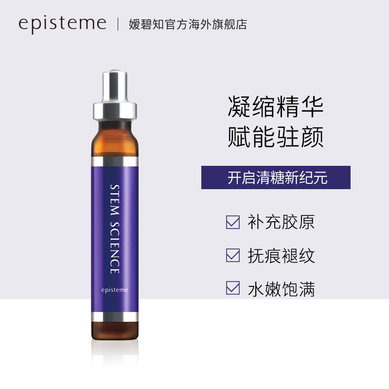 episteme嫒碧知胶原紧颜弹力科技口服液嘭弹鲜亮美10ml*10支 - 图0