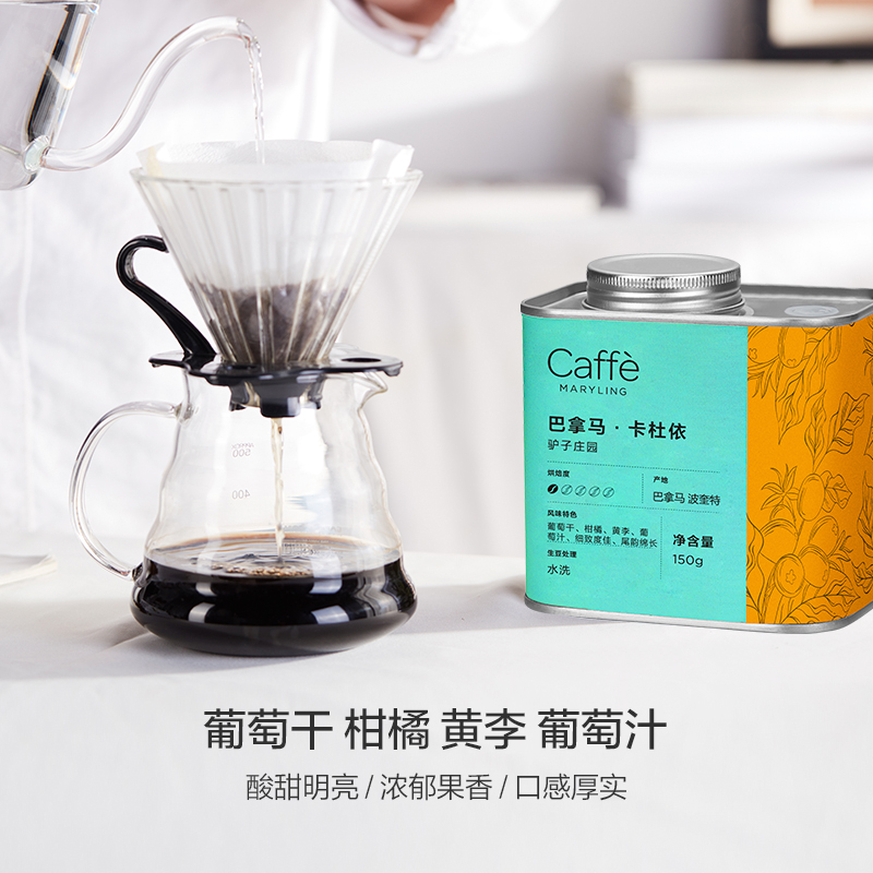 CAFFEMARYLING巴拿马进口黑葡萄完熟精品卡杜依咖啡豆浅度烘焙 - 图1