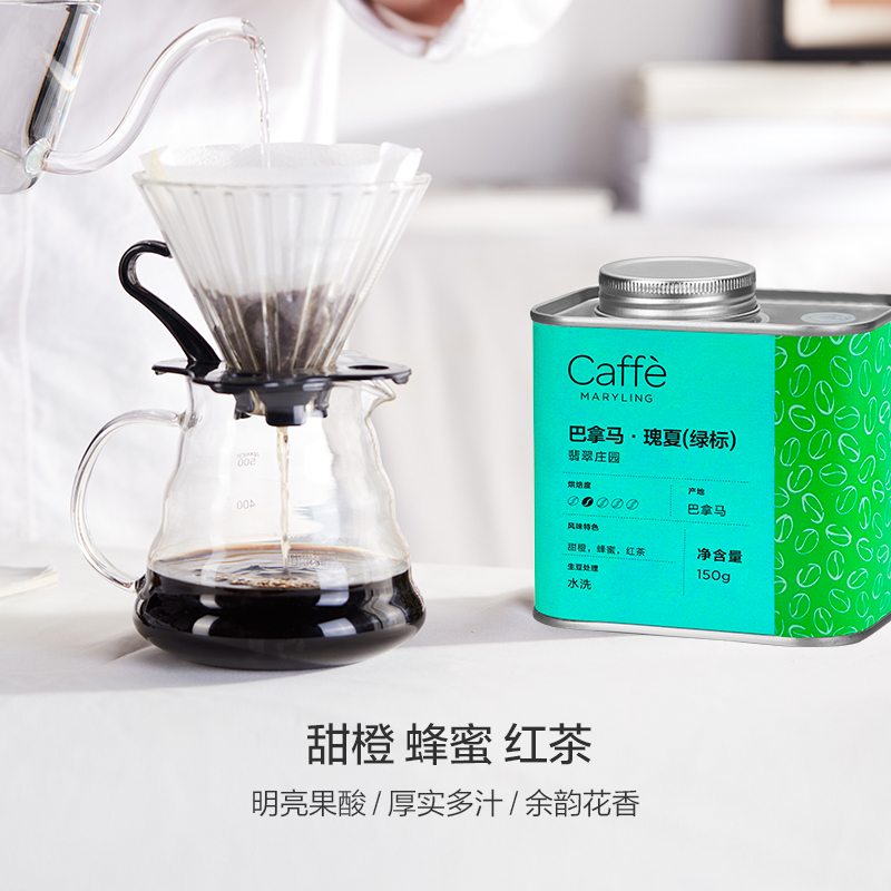 【稀缺.私人珍藏】CAFFEMARYLING 巴拿马进口绿标瑰夏精品咖啡豆 - 图1