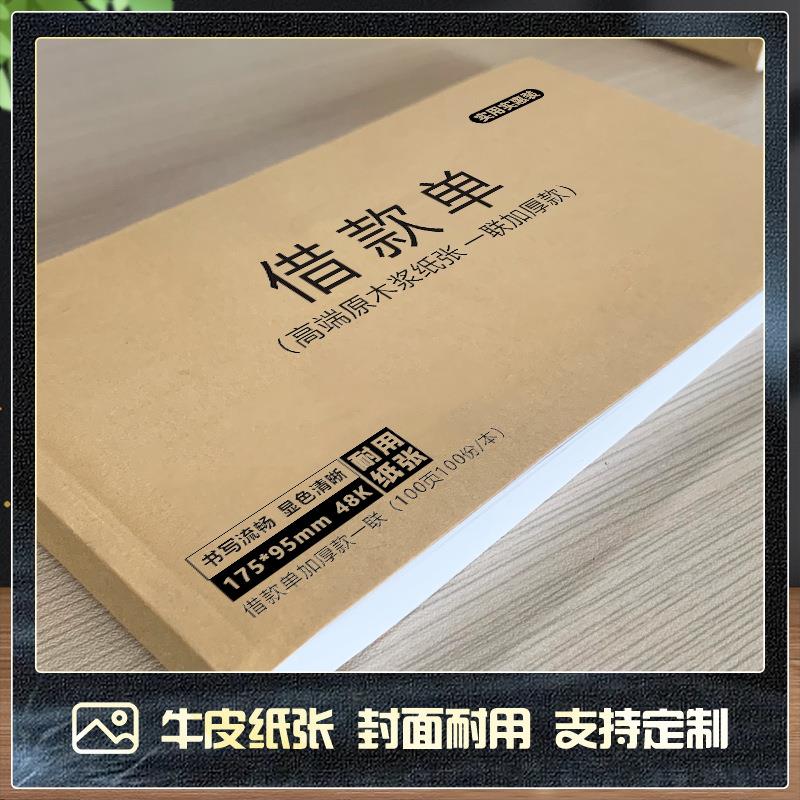 借款单借支单请款单公司借款单借款审批单100页加厚领款申请单-图1