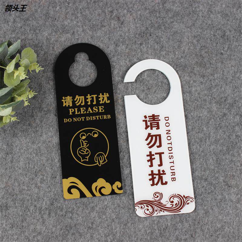 请勿打扰双面挂牌酒店房间已预订营业中创意提示牌会议中勿扰门牌