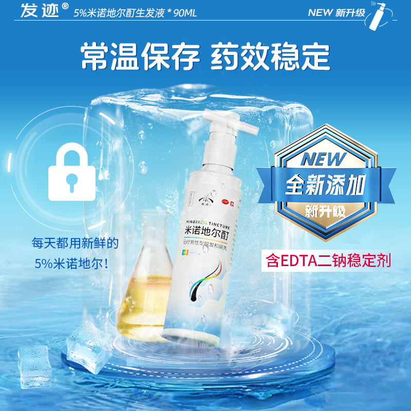 发迹米诺地尔酊生发液正品町官方旗舰店5%男女性脱发尓育增密发洛