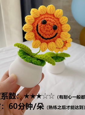 一举夺魁向日葵毛线盆栽材料包