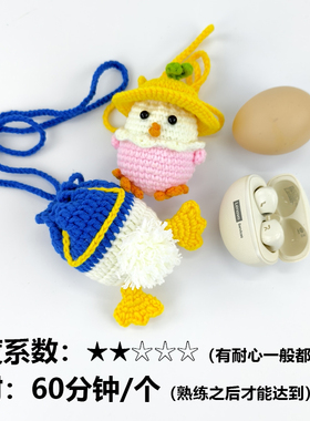 小鸡护蛋兜唐老鸭同款耳机包