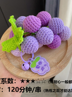 葡萄挂件DIY编织材料包