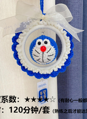 叮当猫毛线手工diy编织材料包