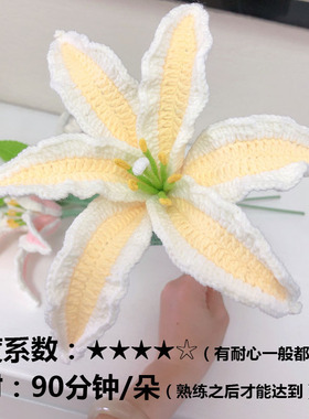 百合花钩针材料包教师节礼物