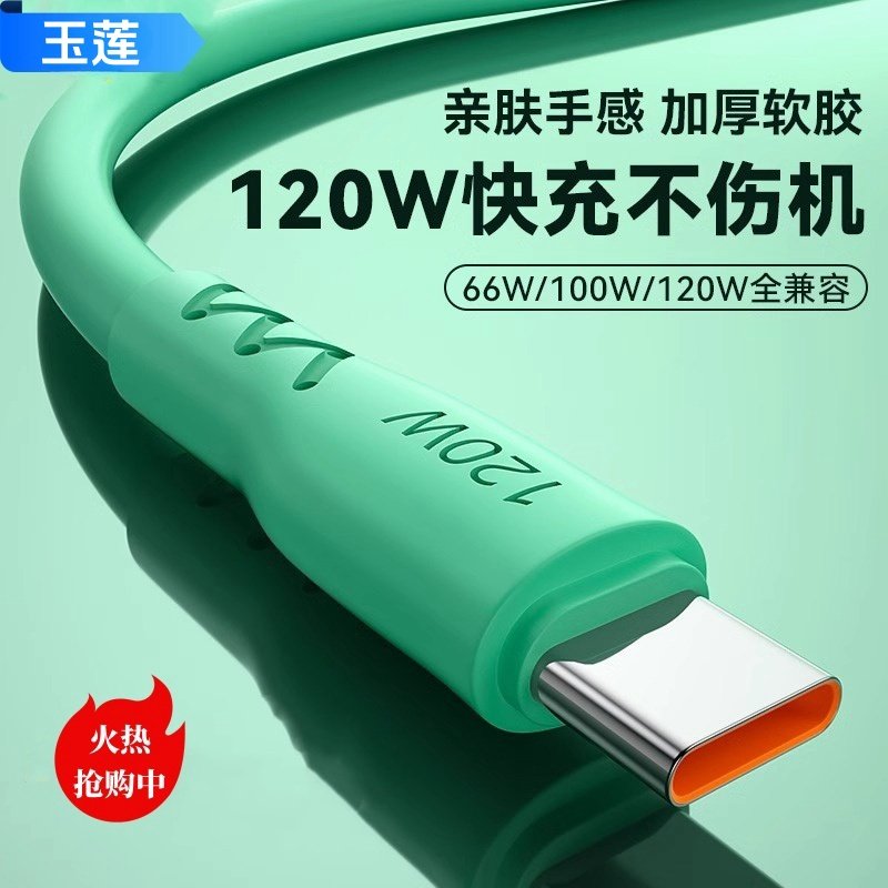 【玉莲数码】66W超级快充6A充电线器数据线Type-c适用华为mate40pro手机p30p40原nova7快充8荣耀安卓40W装696