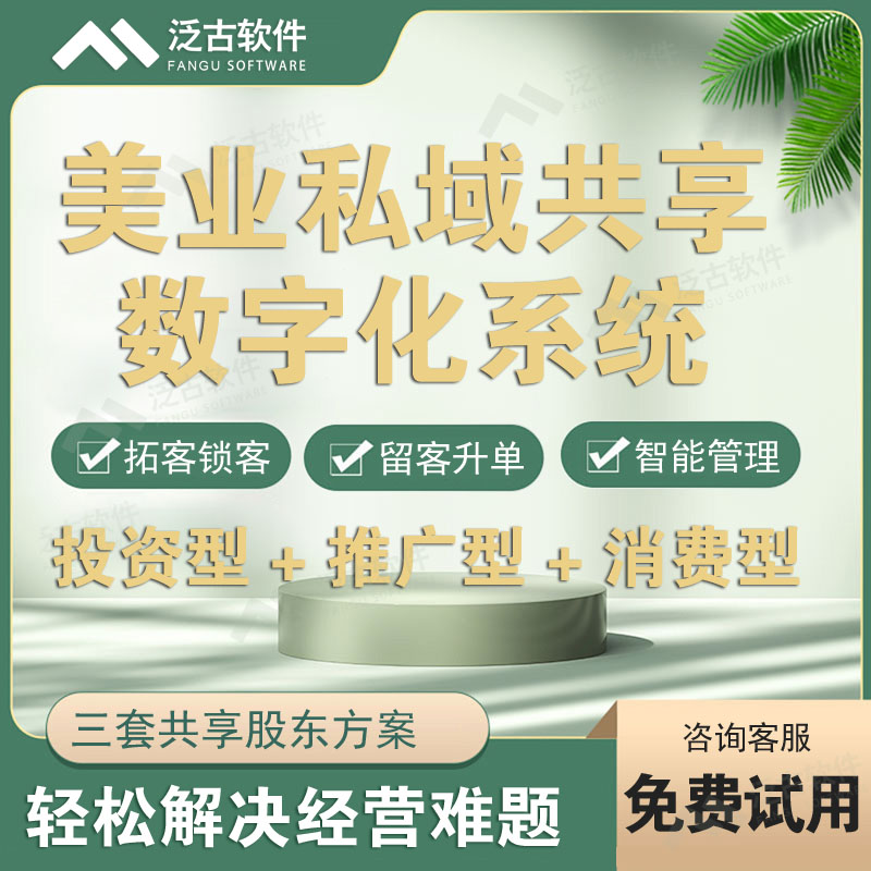 分销级差系统链动2+1共享股东消费全返员工合伙人股份拆分小程序 - 图0