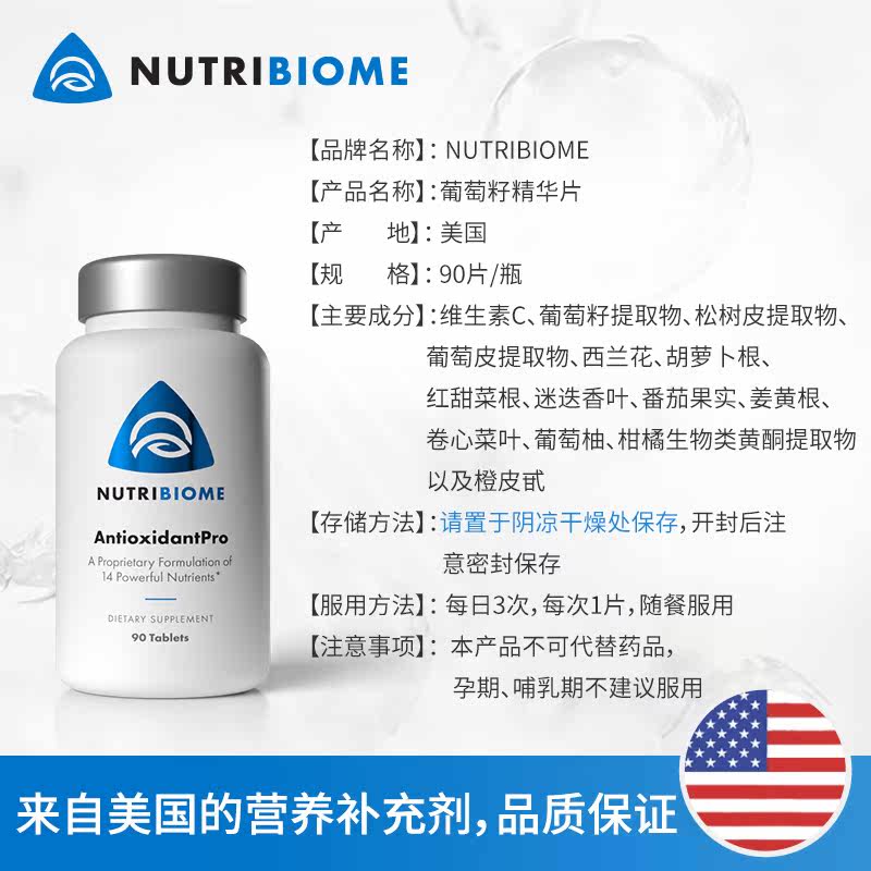 专业抗氧化维c葡萄籽片对抗自由基 nutribiome海外葡萄籽提取物