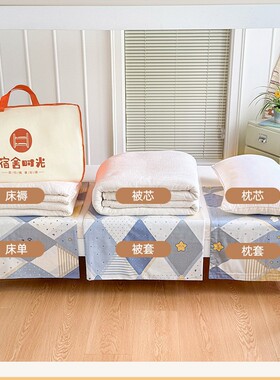 开学季大学生宿舍六件套全棉三件套被褥多件套一整套床上用品