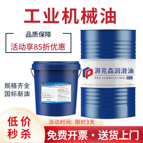 工业机械油全损耗系统油L-AN40号30号60号数控车床工程机械润滑油 - 图0