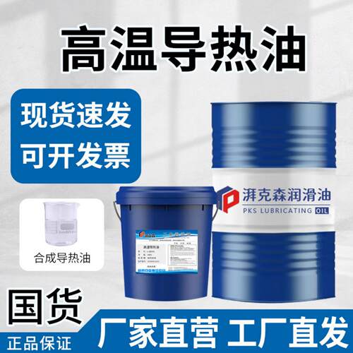 导热油高温350度夹层锅QB300度模温机导热锅炉320反应釜传热介质 - 图0
