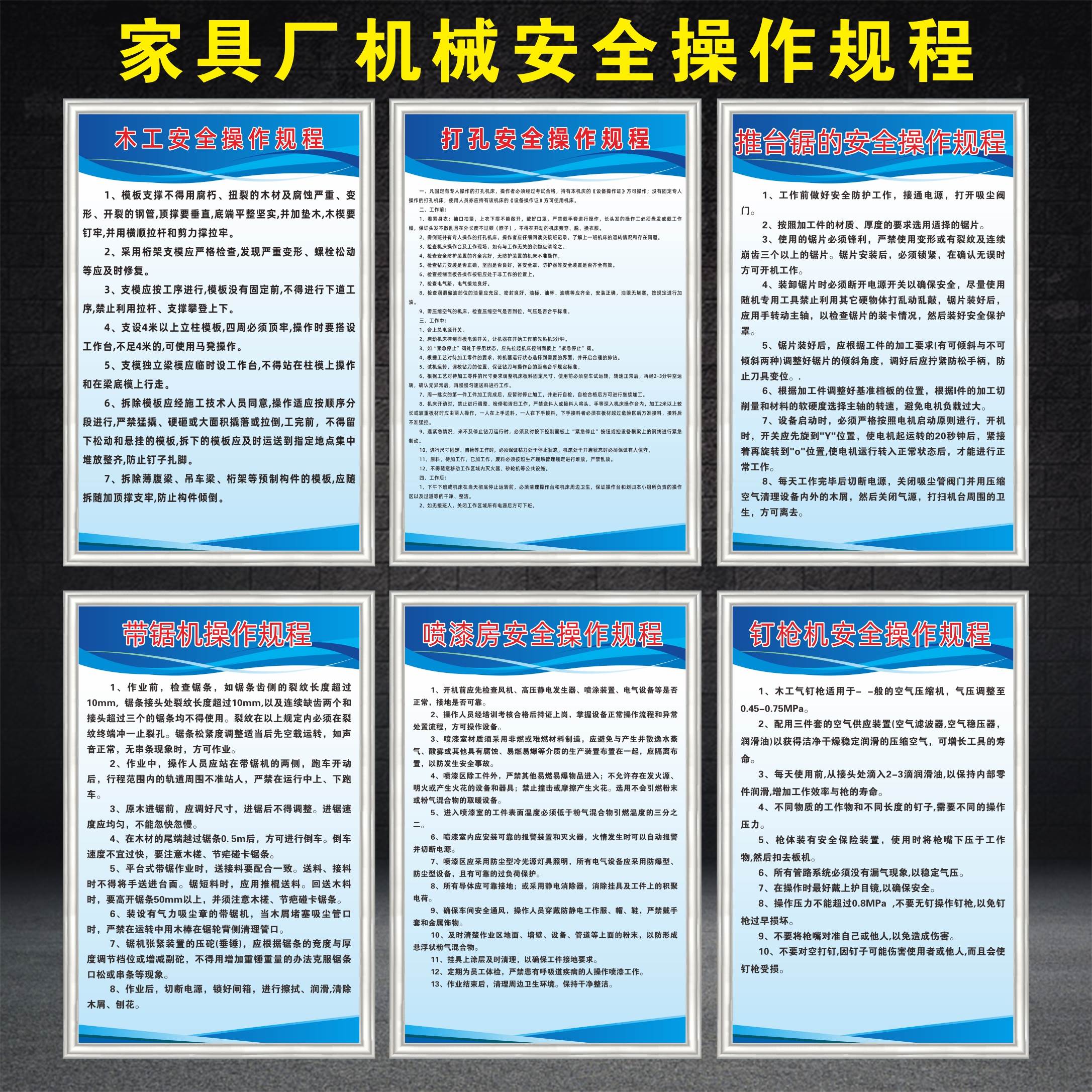 家具厂管理制度木工油漆工岗位职责带锯油漆房砂轮机电钻雕刻机操作规程车间应急预案制度牌机械安全警提示牌 - 图0