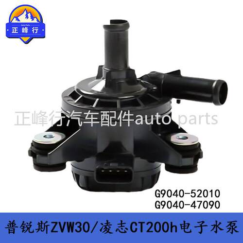 G9040-52010/G9040-47090适用LEXUS/CT200H/普锐斯ZVW30电子水泵 - 图0