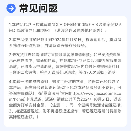 觉晓法考2024年蒋四金司法考试网课全套资料主客观题一体学习包-图3