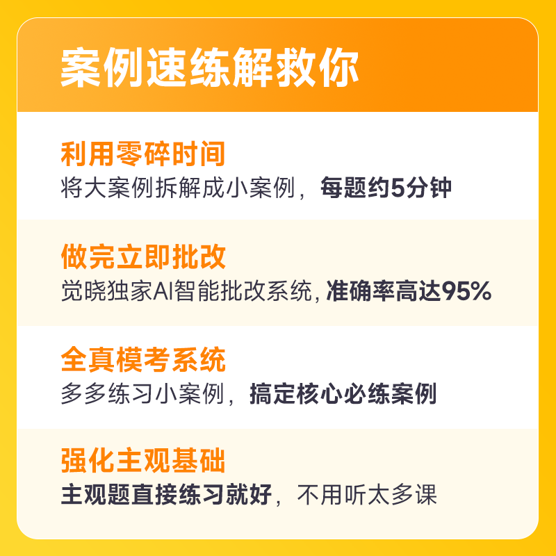 觉晓法考2024年主观题官方指导司法考试分析用书电子题库案例速练-图2