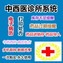 Clinic electronic medical history prescription management medicine for sale and deposit bill printing single machine version remote installation bureau net sharing