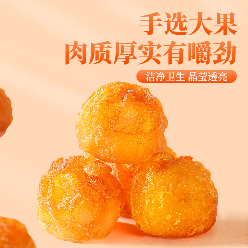 桂圆肉干精选无核特新货8a级龙眼肉干红枣枸杞茶泡水官方旗舰店