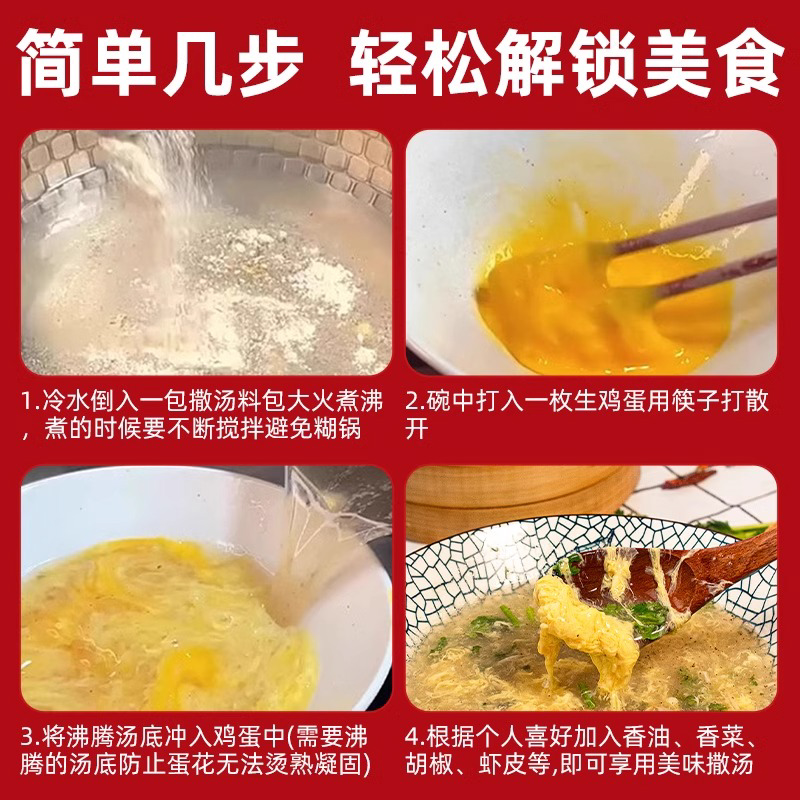 安徽特产撒汤正宗鸡丝早餐鸡蛋亳州撒汤油茶调味汤方便速食鸡汤 - 图3