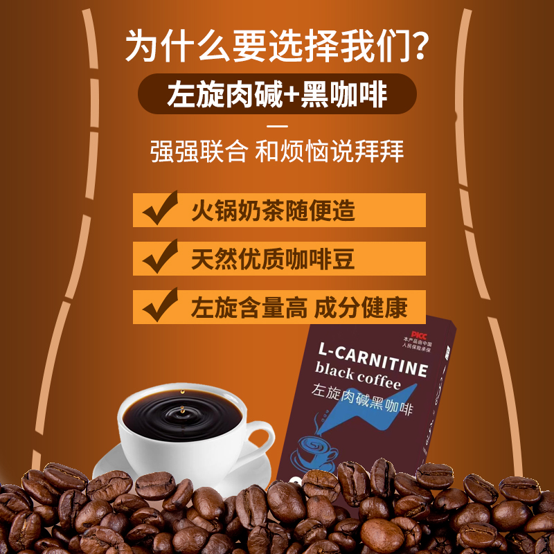 左旋肉碱黑咖啡减酵素官方旗舰店正品冷泡无加糖咖啡速溶肥白芸豆