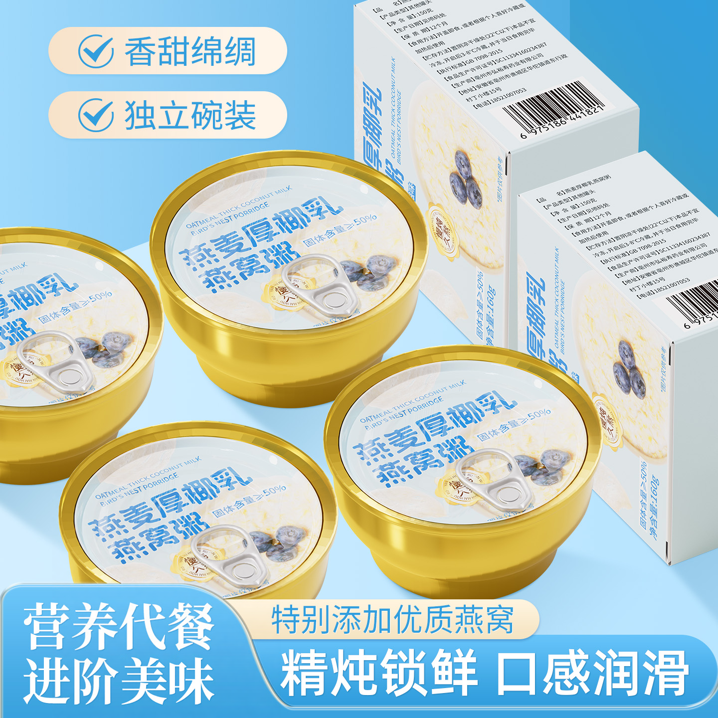 即食燕麦厚椰乳燕窝粥免煮早餐黑米牛奶燕窝代餐速食饱腹滋补品